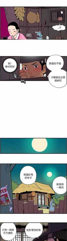 漫画：借宿美妇家的书生