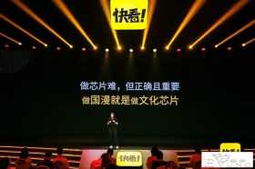 以漫画为原点，快看打造「超新Z世代」的精神家园