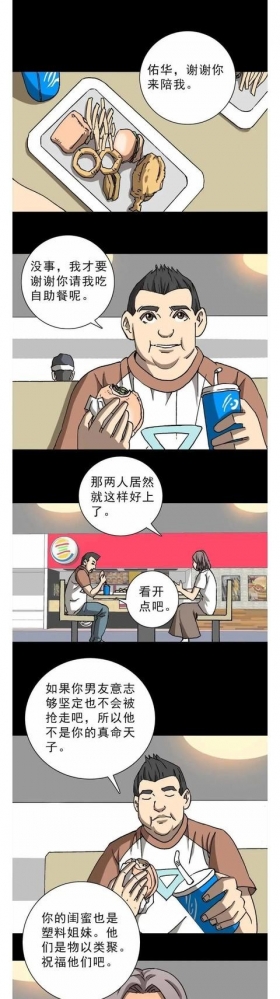 人性漫画：《情绪大胃王》我能消化掉别人的情绪