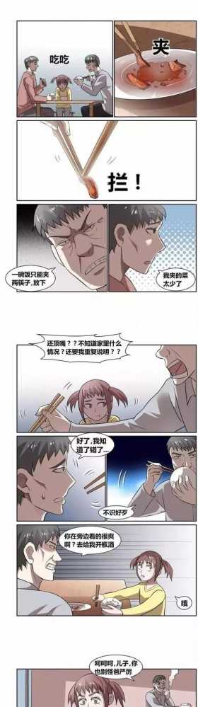 人性漫画《温柔的女债主》