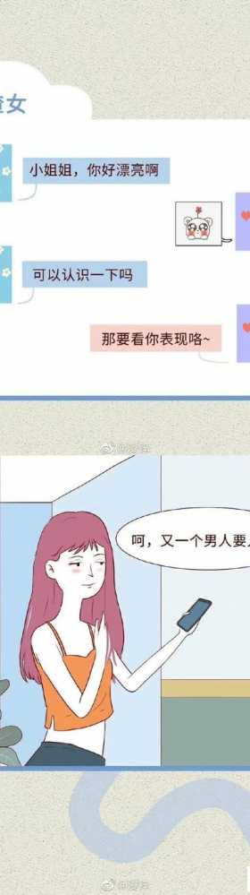 漫画：渣女都是怎么聊骚的？