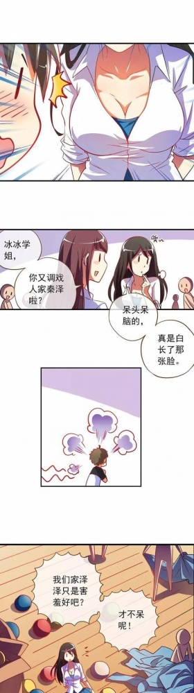 快看漫画|这个可爱的“男孩子”是谁？