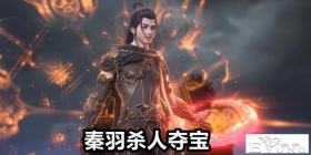 星辰变：狂妄秦羽真“阴险”，连斩两名12劫高手，得罪主角都得死