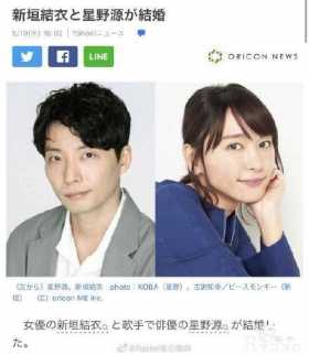 新垣结衣结婚！国内宅男的反应“十分真实”