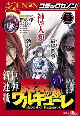 超人气漫画_终末的女武神_第01话_神VS人类的最终战斗