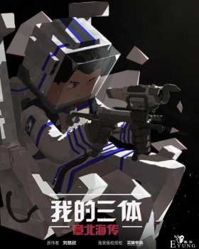 《三体章北海传》次声波氢弹的可行性，现实中的次声波武器