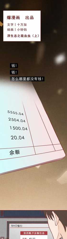 女儿去世后，父母向其男友索要20万，结局反转，人性漫画吸血虫