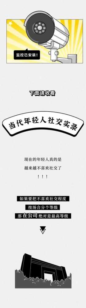 漫画：成年人社交名场面