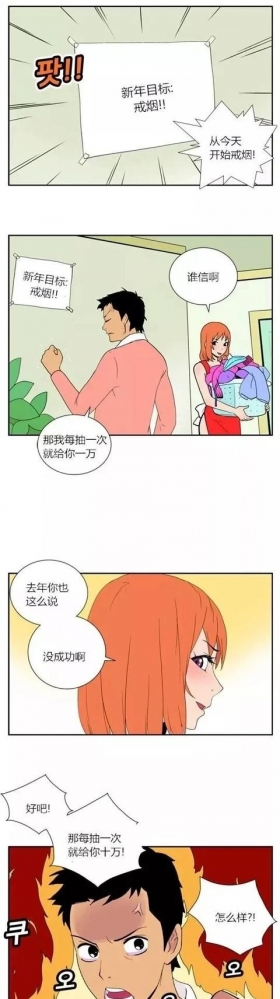 漫画：妻子的惩罚