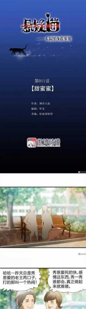 人性漫画-妻子的阴谋