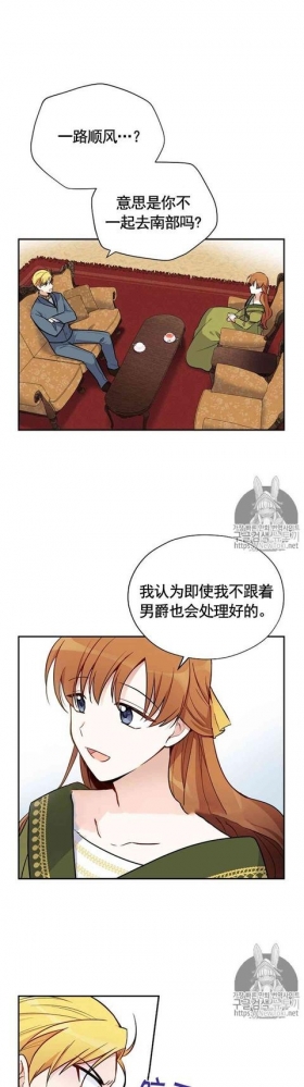 漫画：韩漫-透明的公爵夫人 4