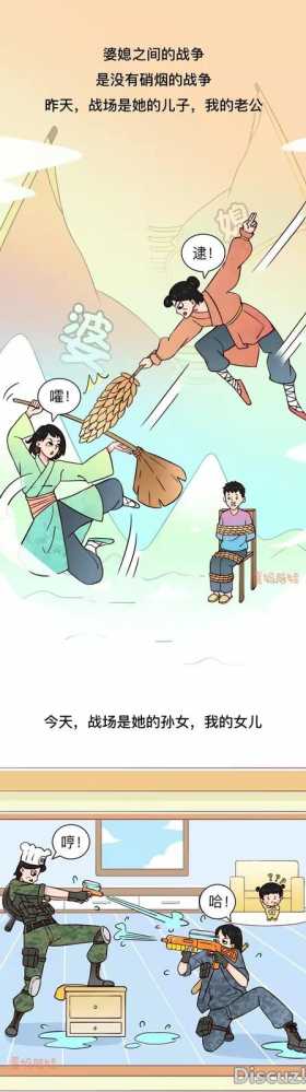 漫画：婆媳战争，一图带你了解婆媳恩怨