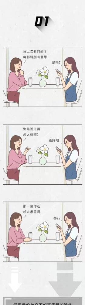 漫画：有些低质量的社交，还是远离的好