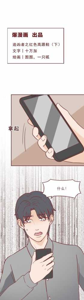 人性漫画红色高跟鞋：一次丑陋的交易，让这对夫妻付出了生命