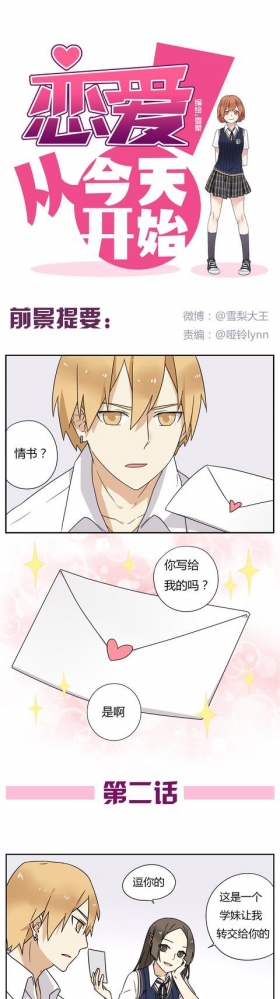 恋爱！从今天开始！暗恋是最甜蜜 最卑微的事