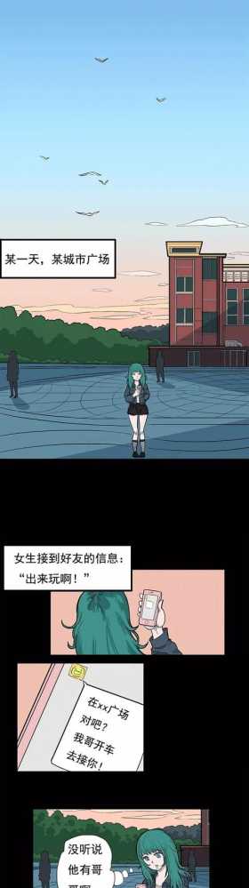 闺蜜的哥哥说要接我出去玩？（漫画）