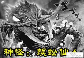 一拳超人201话，危机逼近！蜈蚣仙人+海洋水，两大神级怪人降临