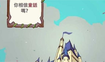 漫画短篇《错误公主》，这公主有错吗？