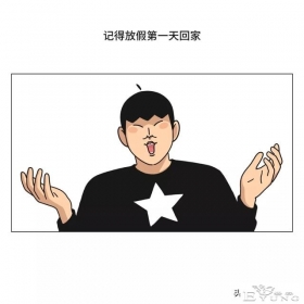 漫画《放假》弹尽粮绝的一家