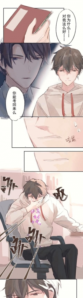 短漫：花吐症，要亲亲才能好