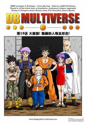 龙珠超次元乱战漫画019话：大批露，隐藏的人物及形态