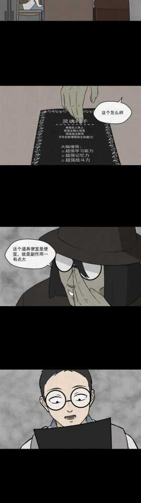 怪谈漫画：超能力种子
