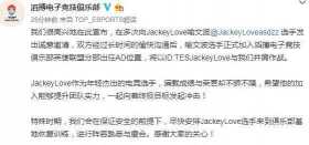 TES官宣！阿水正式加盟，IG的留言被点赞9006次还置顶了！
