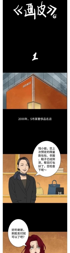漫画：引狼入室的富家女