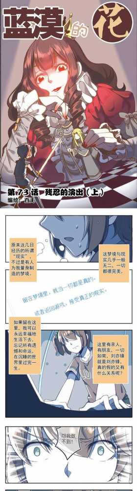 免费漫画｜《蓝漠的花》第73话：最好的朋友刀戈相见，残忍的真人演出即将开始
