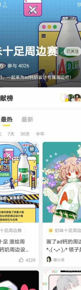 娃哈哈AD钙奶×快看漫画 第二轮优秀作品来临啦