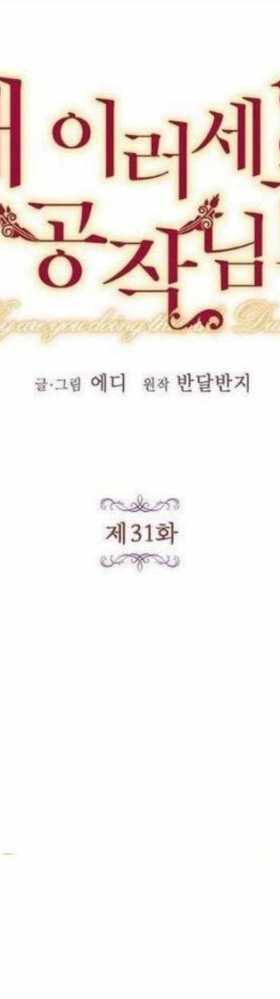 漫画：韩漫-公爵大人为什么要这样 31