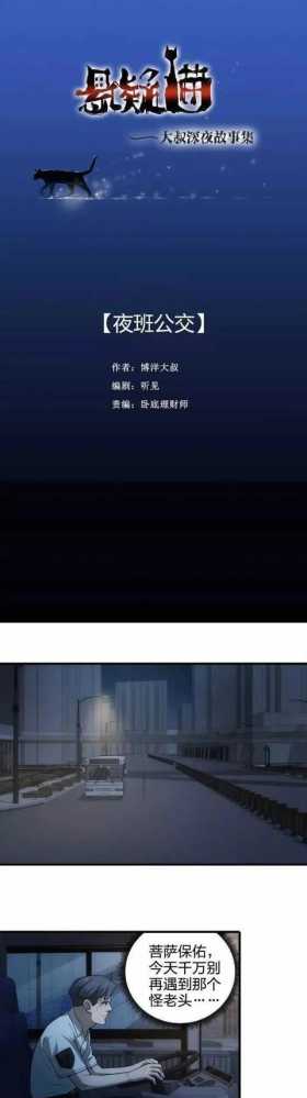 人性漫画《末班公交》"你这辆车出过车祸，一车死掉了好几个人"