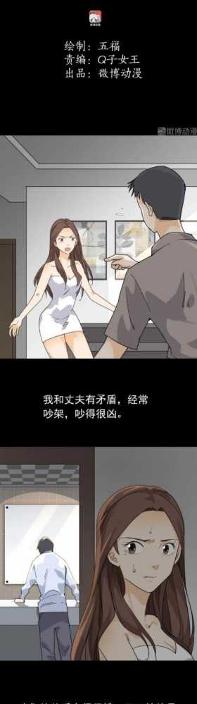 漫画：性感女孩的丈夫