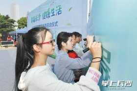 长沙首届健康生活节举行，发布长沙人十大健康生活方式倡导