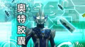 光之国“劳模”是希卡利，为何发明道具从来不用？粉丝的回答亮了