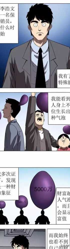 漫画《财富气泡》我有超能力，但它却给我带来了死亡