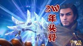 奥斯卡吸收魂骨归来，希望得到宁风致认可，然而他差点见不到岳父