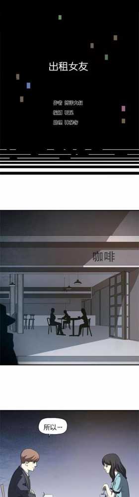 人性漫画之出租女友