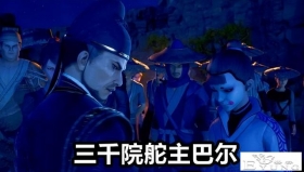 不良人：巴尔早已被舵主干掉，最强伏笔竟然是表情，小北发现真相