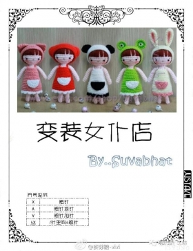 钩针图解:变装女仆店