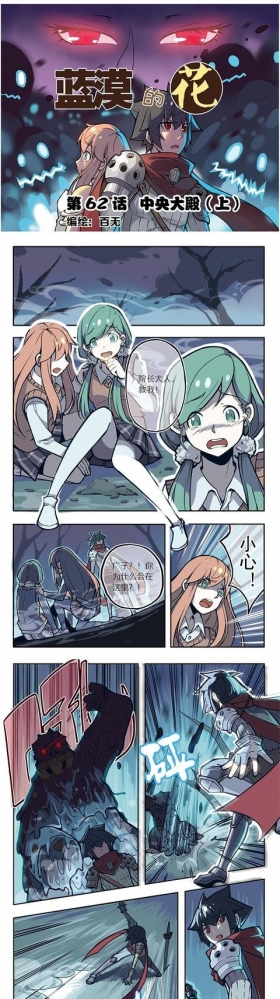 免费漫画｜《蓝漠的花》第62话：奇怪室友深夜在荒野散心，这一切仅仅是因为嫉妒？