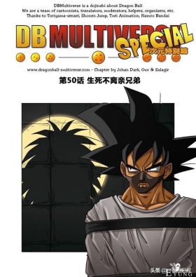 漫画龙珠 超次元《特别篇》20:生死不离亲兄弟