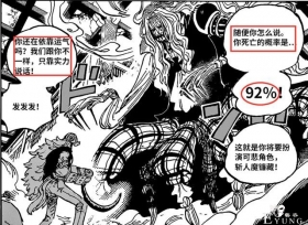海贼王1011话解读，基拉战死率92%，大妈秒佩吉万，凯多竟然跪了