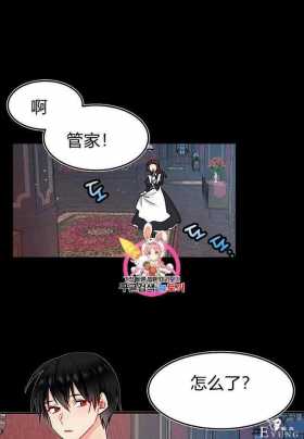 漫画：韩漫-那个小姐的管家 2