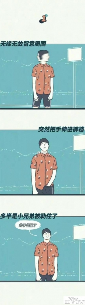 漫画：男生的10个特殊秘密