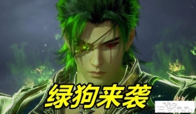 武庚纪：大元帅“燃魂”回归，武庚变绿又变强，黑龙玩赤手接绿拳