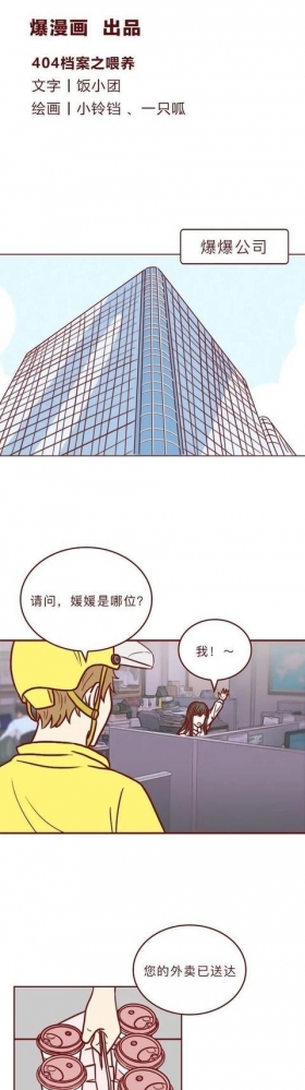 人性漫画《404档案馆》：漂亮女孩被追求者喂成大胖子，结局太惨