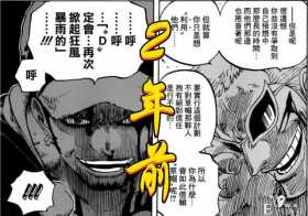 2年前被“读报王”断手，2年后硬刚“雷鸣八卦”，罗晋升皇级海贼