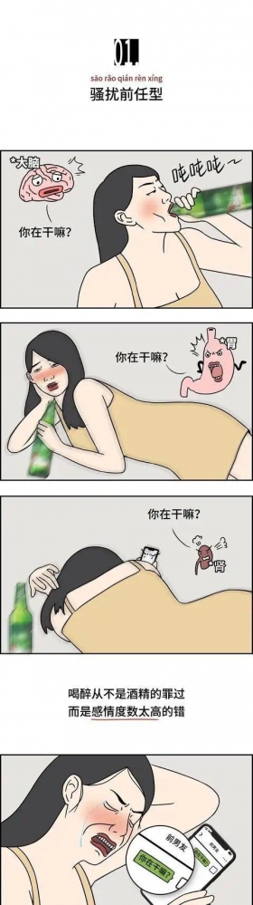 漫画：喝醉之后的男人vs喝醉后的女人，简直不敢直视。 ​​​