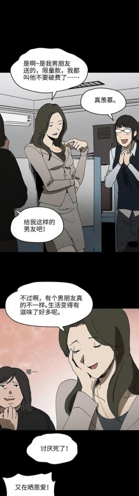 人性漫画《礼物》送我礼物的男生都会死